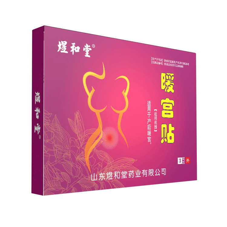 械字號暖宮貼，暖宮驅(qū)寒，發(fā)熱持久