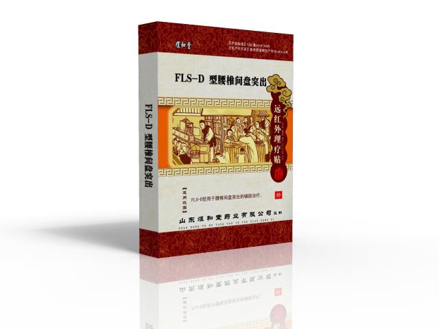 FLS-D型腰椎間盤突出遠(yuǎn)紅外理療貼
