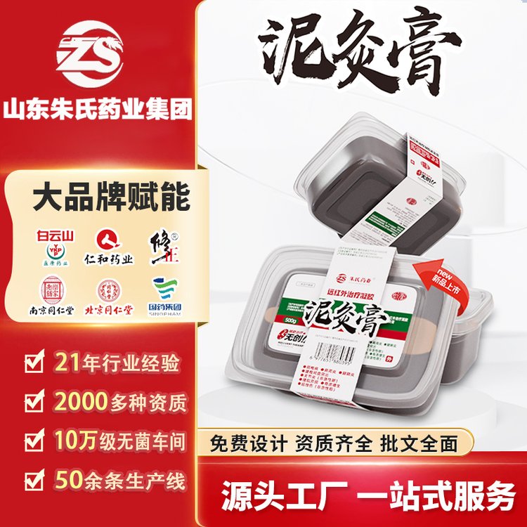 械字號泥灸膏