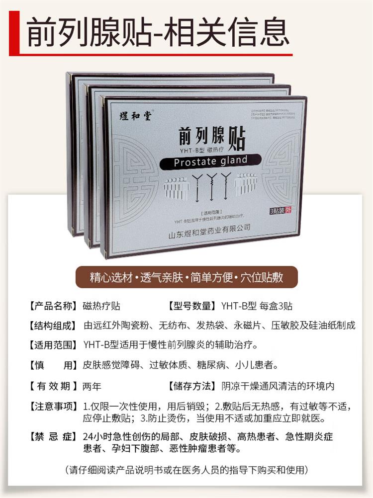 前列腺貼，貼在哪個(gè)位置才有效果？