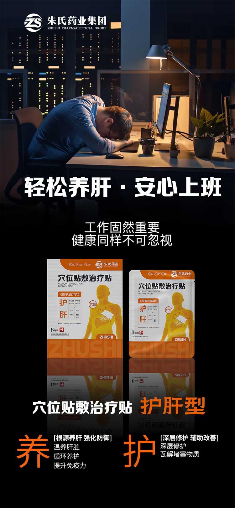 山東朱氏藥業(yè)集團護肝貼效果如何？