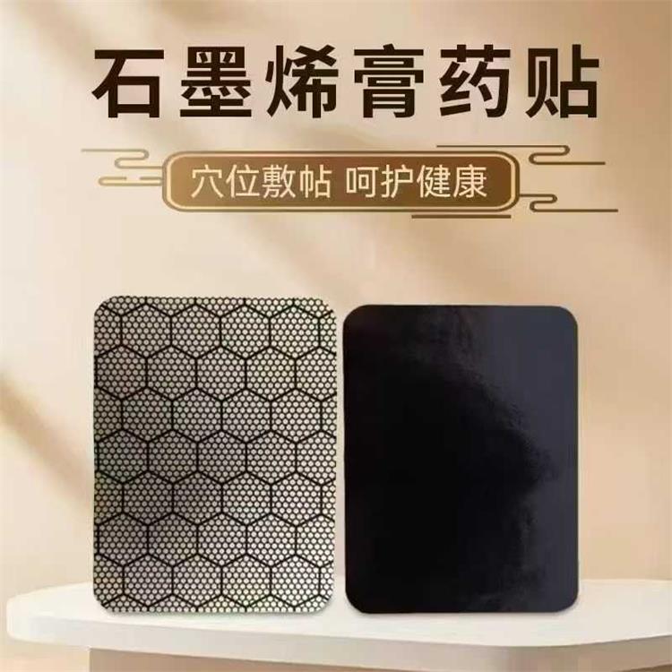 石墨烯膏藥的功效與作用？山東煜和堂藥業(yè)詳解
