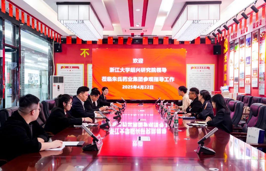 共話創(chuàng)新未來(lái) | 浙江大學(xué)紹興研究院領(lǐng)導(dǎo)一行蒞臨山東朱氏藥業(yè)集團(tuán)考察指導(dǎo)工作！