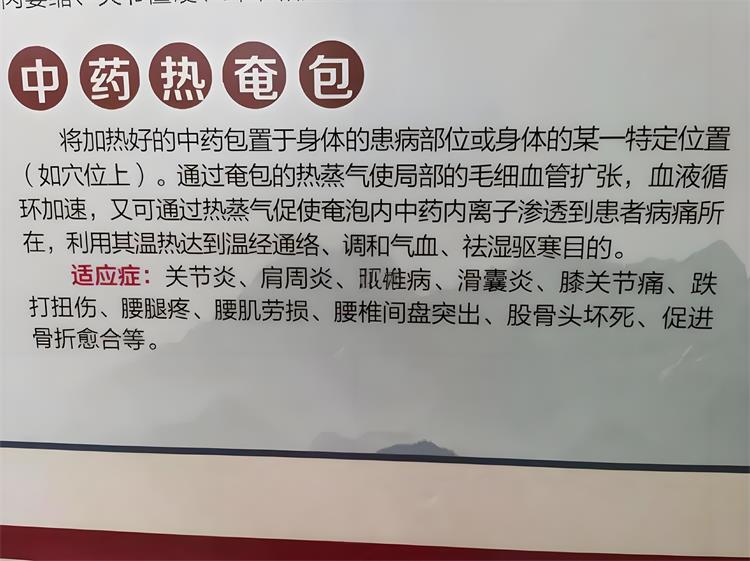 中醫(yī)特色療法之一：中藥熱奄包，散寒祛濕緩疼痛