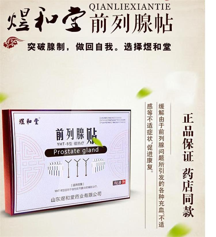 前列腺貼的作用有那些？老人可以用嗎？